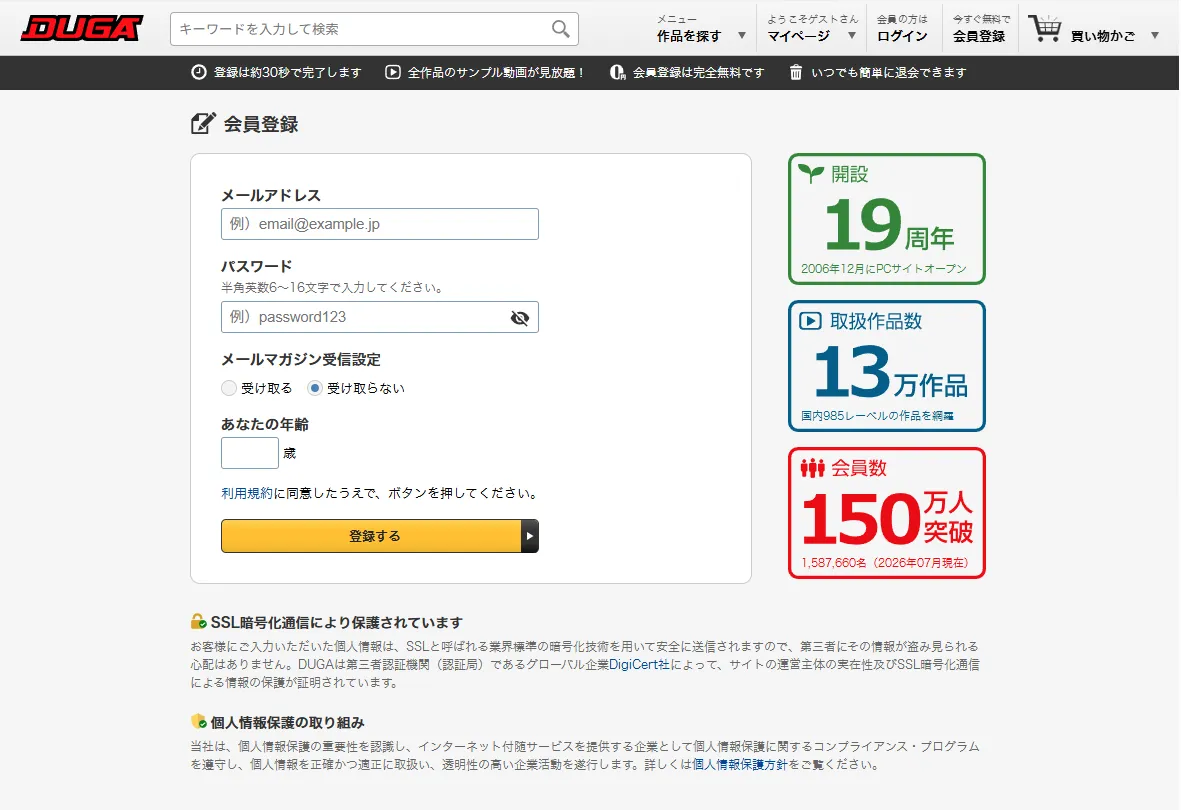 DUGAの実際の会員登録画面。入力欄はメールアドレス・パスワード（半角英数6〜16文字）・メールマガジン受信設定・年齢のみで、クレジットカード欄はない。上部に『登録は約30秒で完了します／会員登録は完全無料です』と表示